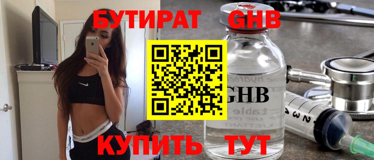 Бутират 1.4BDO Белая Калитва