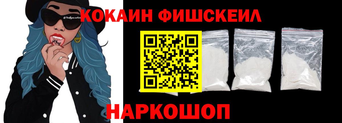 COCAIN  Вход с VPN  Cocaine Columbia  Белая Калитва  Кокаин Fish Scale 