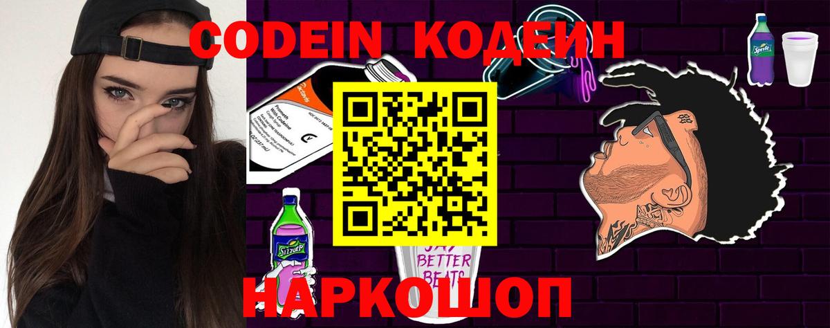 Кодеиновый сироп Lean напиток Lean (лин) Белая Калитва