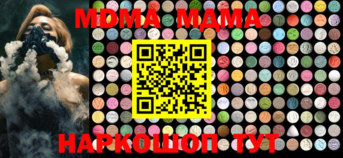 МДМА VHQ  Вход с VPN  MDMA  MDMA молли  Белая Калитва 